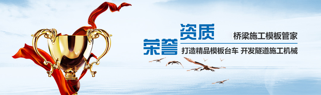 榮譽資質 榮譽資質